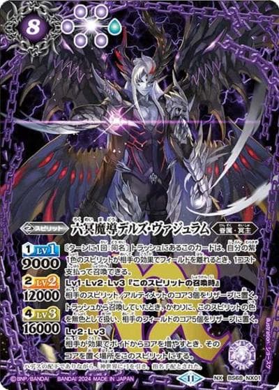 六冥魔導デルズ・ヴァジュラム（BS68 BS68-NX01 NX / 契約編:真 第1章 神々の戦い）