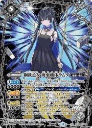 鋼鉄乙女廃棄機体ラムダ