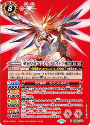 超刃皇竜グラディ・ブレイドラ