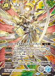 フェイタル・ジャッジメント
