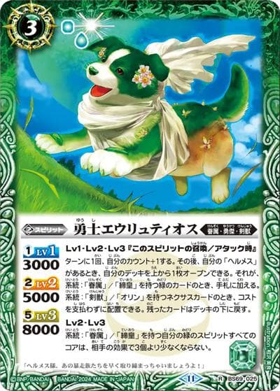 勇士エウリュティオス（BS69 BS69-025 R / 契約編:真 第2章 原初の襲来）