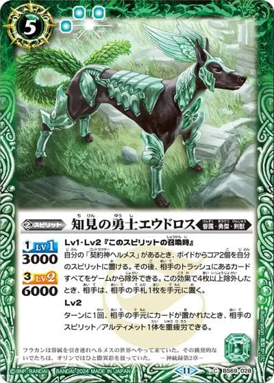 知見の勇士エウドロス（BS69 BS69-028 C / 契約編:真 第2章 原初の襲来）