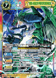 フルアーマーケロロドラゴン（ケロロコラボフレーム）