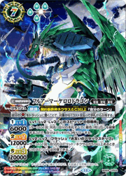 フルアーマーケロロドラゴン
