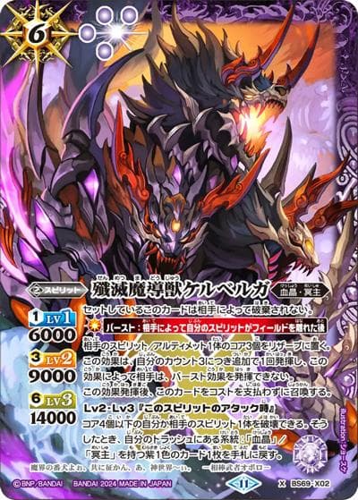 殲滅魔導獣ケルベルガ（BS69 BS69-X02 X / 契約編:真 第2章 原初の襲来）