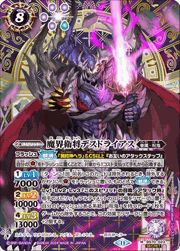 魔界衛将デスドライアス