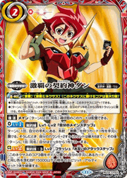 激覇の契約神ダン
