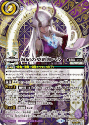 呪妃の契約神ヘラ