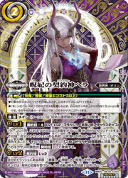 呪妃の契約神ヘラ