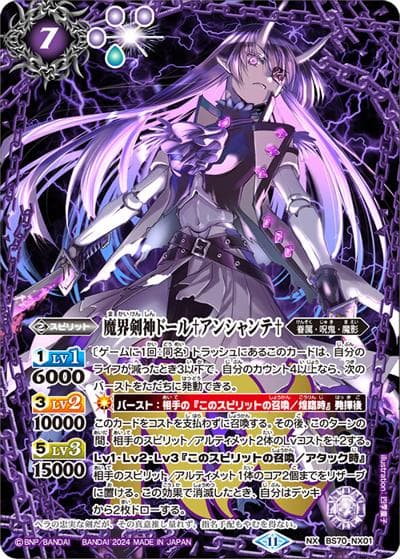 魔界剣神ドール♰アンシャンテ♰（BS70 BS70-NX01 NX / 契約編:真 第3章 全天の覇神）