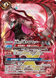 星断の大鎌ガイアザッパー