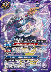 魔導冥槍バイデント