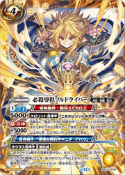 必殺導倶ソルドライバー