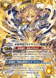 必殺導倶ソルドライバー