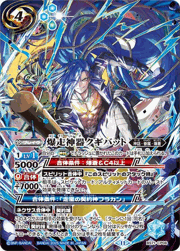 爆走神器クギバット