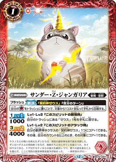 サンダー・Z・ジャンガリア（BS72 BS72-001 C / 契約編:環 第1章 廻帰再醒）