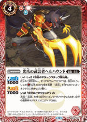 光爪の武芸者ヘルハウンド