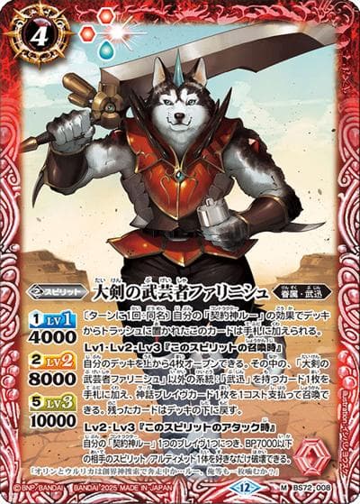 大剣の武芸者ファリニシュ（BS72 BS72-008 M / 契約編:環 第1章 廻帰再醒）