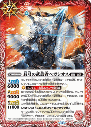 長弓の武芸者ペガシオス