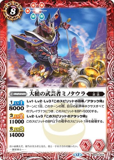 大槌の武芸者ミノタウラ（BS72 BS72-014 C / 契約編:環 第1章 廻帰再醒）