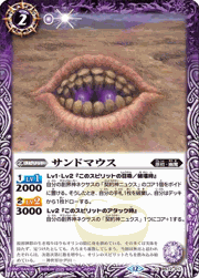 サンドマウス