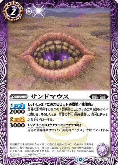 サンドマウス（BS72 BS72-017 C / 契約編:環 第1章 廻帰再醒）