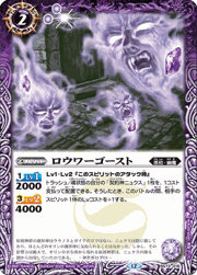 ロウワーゴースト