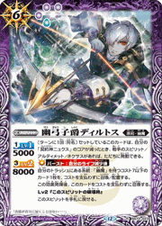 幽弓子爵ディルトス