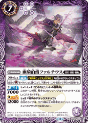 幽騎伯爵ファルテウス