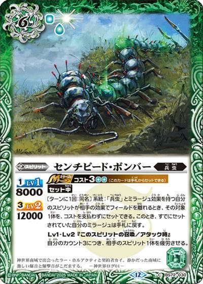 センチピード・ボンバー（BS72 BS72-030 C / 契約編:環 第1章 廻帰再醒）