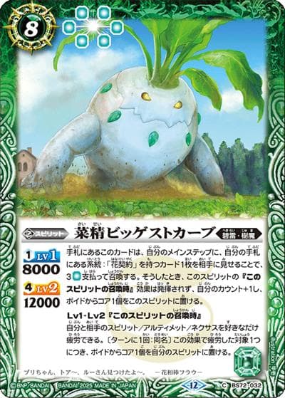 菜精ビッゲストカーブ（BS72 BS72-032 C / 契約編:環 第1章 廻帰再醒）