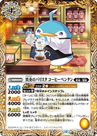 異奏のバリスタコーヒーペンタン（BS72 BS72-047 C / 契約編:環 第1章 廻帰再醒）