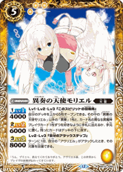 異奏の天使モリエル