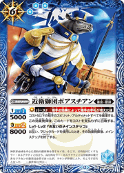 近衛獅団ボアスチアン