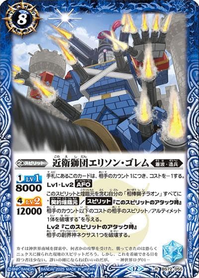近衛獅団エリソン・ゴレム（BS72 BS72-055 R / 契約編:環 第1章 廻帰再醒）