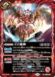ZZ魔神