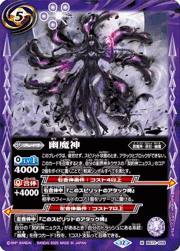 幽魔神