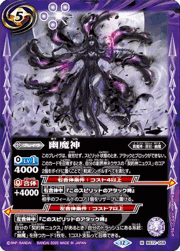 幽魔神