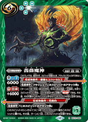 薔薇魔神