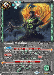 薔薇魔神