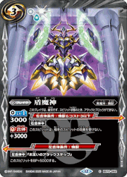 盾魔神