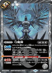 弓魔神