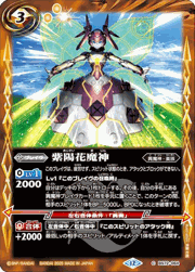 紫陽花魔神