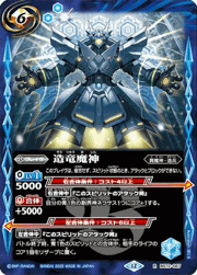 造竜魔神