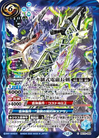 ダーナ制式電磁長剣（BS72 BS72-068 C / 契約編:環 第1章 廻帰再醒）