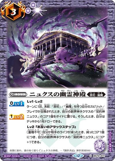 ニュクスの幽霊神殿（BS72 BS72-071 C / 契約編:環 第1章 廻帰再醒）