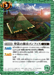 翠蓋の都市メンフィス