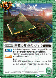 翠蓋の都市メンフィス
