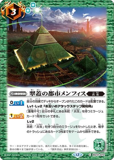 翠蓋の都市メンフィス（BS72 BS72-072 C / 契約編:環 第1章 廻帰再醒）