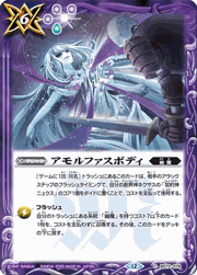 アモルファスボディ